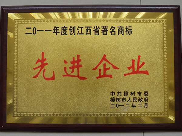 市政府创著名商标先进单位